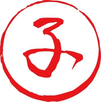 Red Round stamp of Kanji meaning Japanese zodiac rat outline Stock Illustration