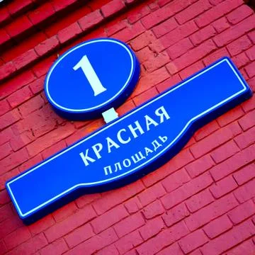 Red Square Stock Photos