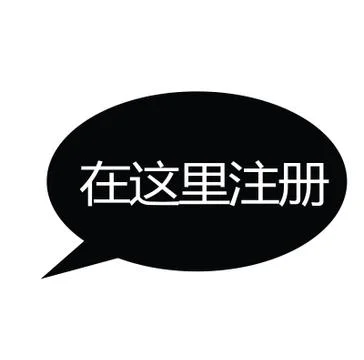 Register here stamp in chinese Stock Illustration