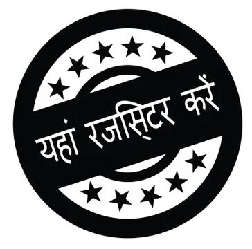 Register here stamp in hindi Stock Illustration