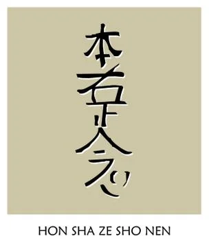 Reiki Symbol 1 Stock Illustration