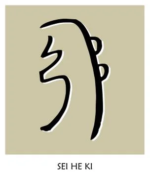 Reiki symbol 5 Stock Illustration