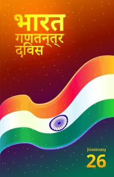 Republic Day in India Stock Illustration