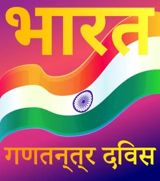 Republic Day in India Stock Illustration