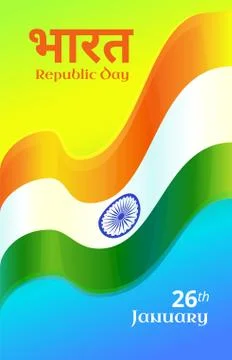 Republic Day in India Stock Illustration