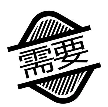 Required stamp on white Stock Illustration