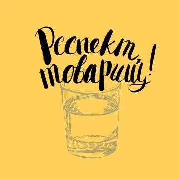 Respect comrade - russian lettering Stock Illustration