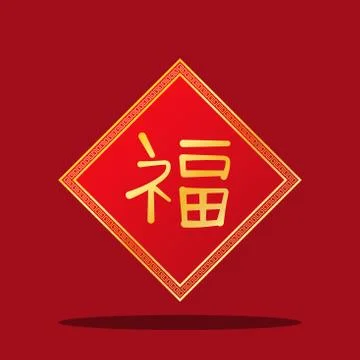 Rhombus fu red background Stock Illustration