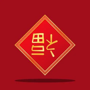 Rhombus fu upside down red background Stock Illustration