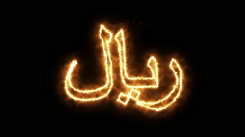 Rial symbol of burning flame. Vídeo Stock 136420410
