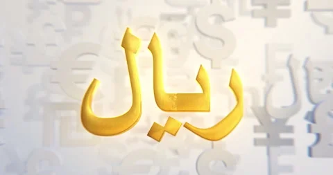 Riyal Currency Loop in a 3D animation Stock Footage 251375609