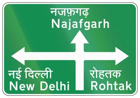 Road sign used in India - Intersection to Najafgarh, New Delhi and Rohtak i.. Stock Illustration