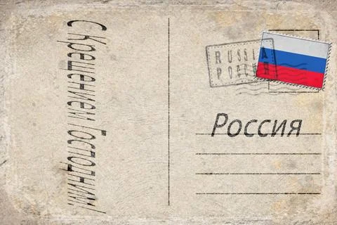 Russia Epiphany Orthodox Background Stock Illustration