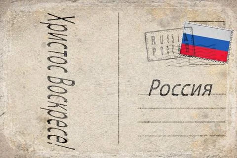 Russia Orthodox Easter Christian Background Stock Illustration