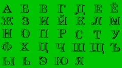 Russian alphabet lore sound effects (А-Я) 