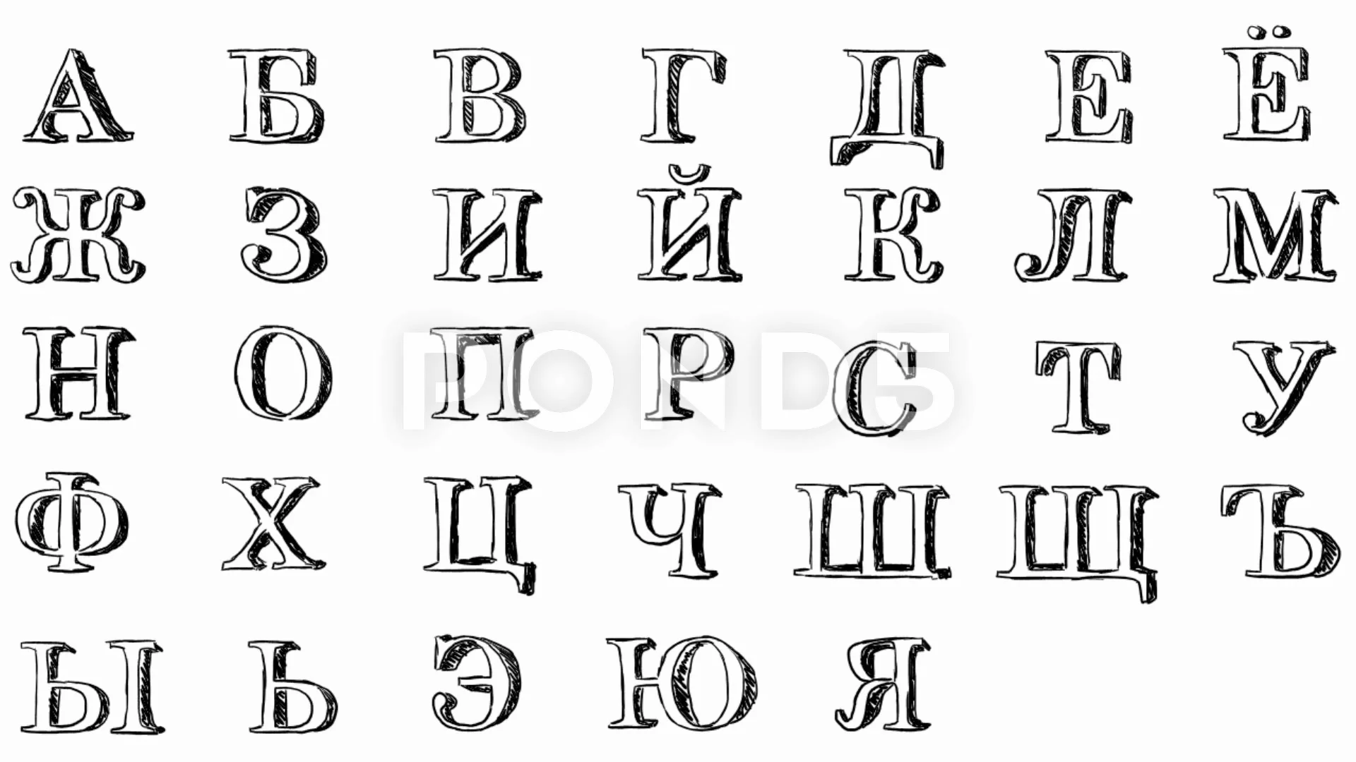 Первоначальные эскизы букв в 1707 году. Красивые печатные буквы русского алфавита. Буквы красивым шрифтом печатные. Нарисованные буквы русского алфавита. Шрифты для распечатки.