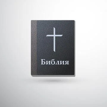 Russian Bible cover Stock Illustration