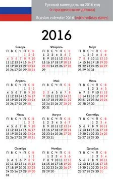 Russian calendar grid for 2016 with noted Russian holidays and weekend days Stock Illustration