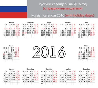 Russian calendar grid for 2016 with noted Russian holidays and weekend days Stock Illustration