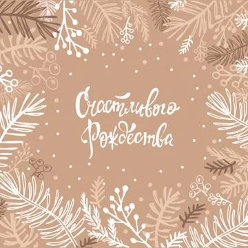 Russian  Christmas Stock Illustration