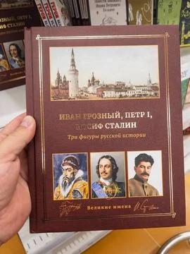 Russian Historical Figures: Ivan the Terrible, Peter I, Joseph Stalin Stock Photos