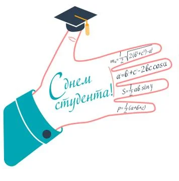 Russian icon  on student day Stock Illustration
