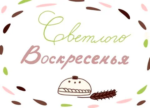Russian lettering card Stock Illustration