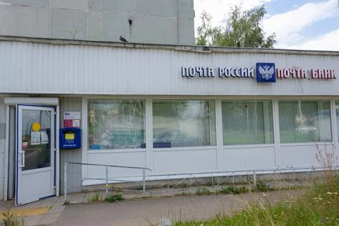 Russian post. Post office. The city of Torzhok, Tver region. Foto stock