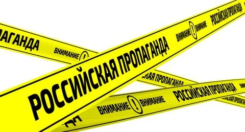 Russian propaganda. Caution. Yellow warning tapes 스톡 일러스트