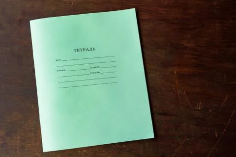 Russian school notebook front green clean cover on wooden table background Stock Photos