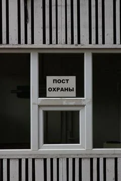 Russian Security Post Sign In A Window 스톡 사진