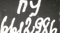 Russian Start Pre Vintage Movie Film Title Graphic Leader Distressed Movie Retro 4k or 4k+ Resolution