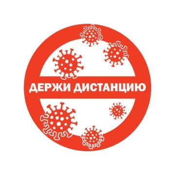 Russian text - Keep distance. Corona Virus 2020. Corona Virus in Wuhan, China Stock Illustration