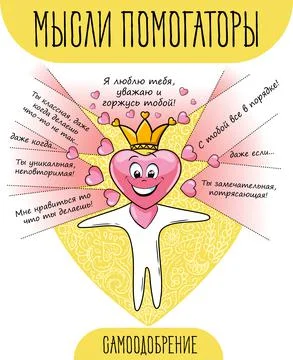 Russian thoughts helpers self appreciation Stock Illustration