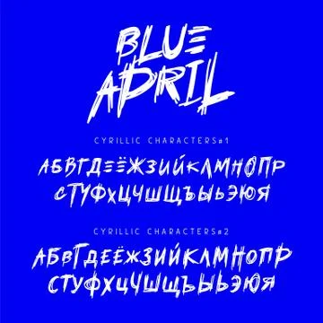 Russian unique handdrawn font Stock Illustration
