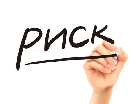 Russian words for Risk Stock Illustration
