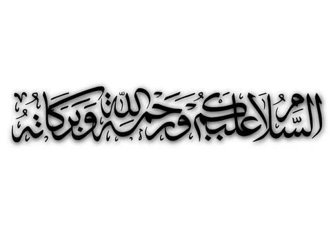 Salam calligraphy Stock Illustration