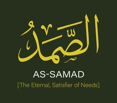 As Samad Name Of Allah Yellow Arabic Calligraphy Vector Design Stock Illustration
