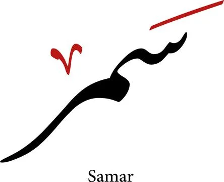 Samar Arabic name calligraphy script design vector Creative Arabic Calligraphy Stock Illustration