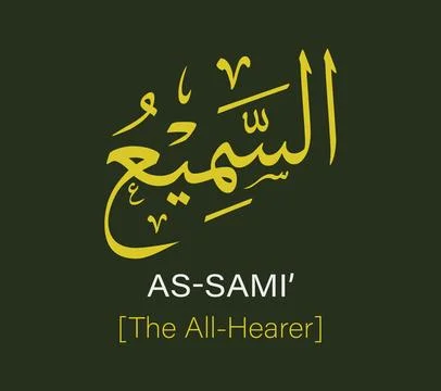 As Sami Name Of Allah Arabic Calligraphy Vector Design 库存插图