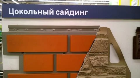 Sample of construction material with imitation brick and stone in store for sale Stock Photos