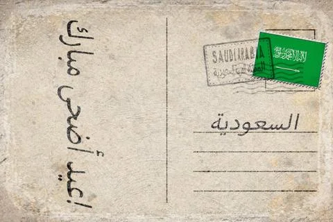 Saudi Arabia Eid al Adha Background Stock Illustration
