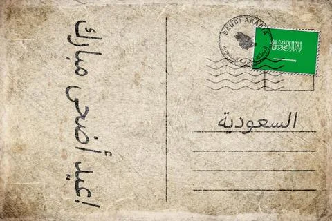 Saudi Arabia Eid al Adha Background Stock Photos
