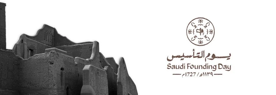 Saudi Founding Day, set of colored backgrounds for social media designs Stock Photos