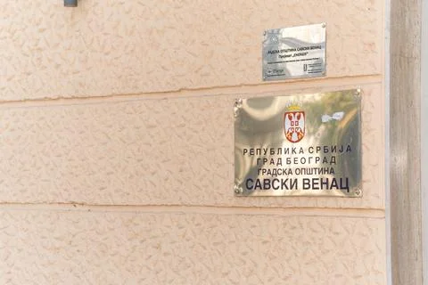 Savski Venac 스톡 사진