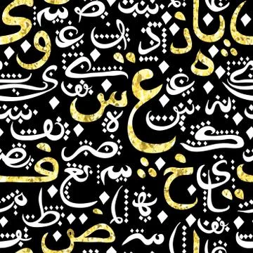 Seamless pattern with arabic calligraphy with golden glitter foil texture Stock Illustration