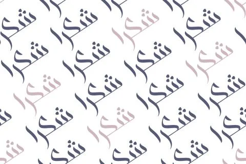 Seamless pattern brush calligraphy Shukran 스톡 일러스트