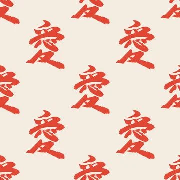 Seamless pattern with hand written japanese hieroglyph "AI". Translation: L.. Stock Illustration
