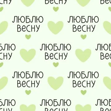 Seamless pattern Typographic Design I love spring Illustrazione stock