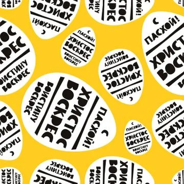 Seamless vector pattern of the eggs Illustrazione stock